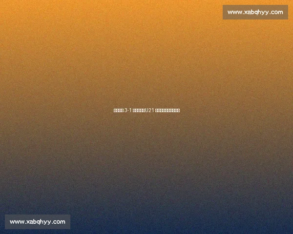 海港客场 3-1 逆转河南,U21 双星闪耀缩小争冠差距