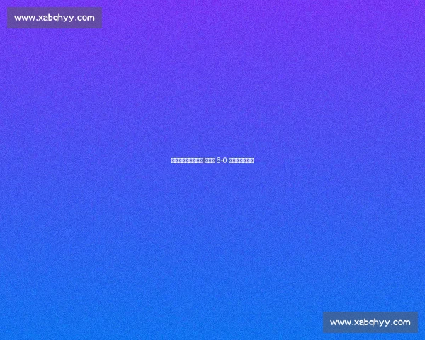 德布劳内双响破纪录 比利时 6-0 横扫哈萨克斯坦