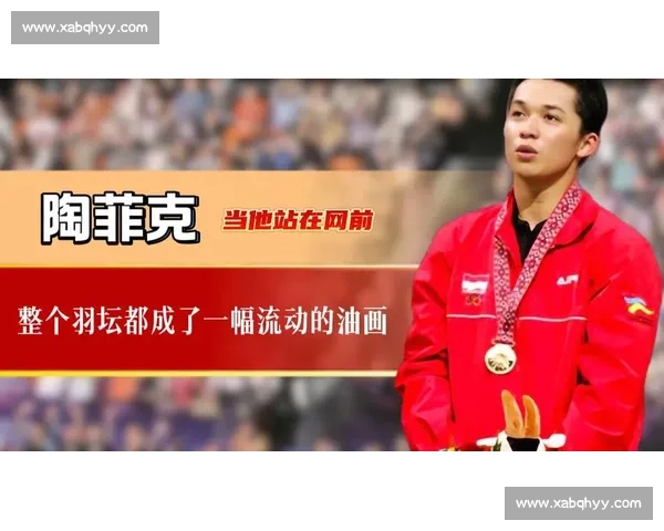 陶菲克对决林丹羽坛双雄巅峰时代的宿命交锋全纪实经典传奇回顾